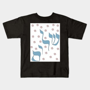 SHALOM with red flowers Kids T-Shirt